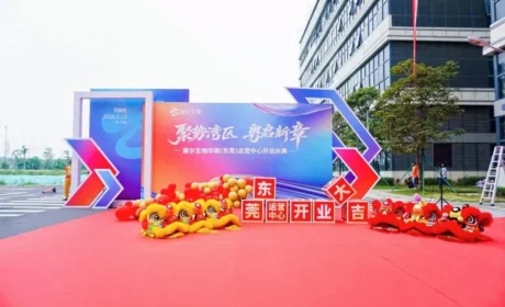 聚势湾区 粤启新章——康尔生物华南（东莞）运营中心盛大揭幕！
