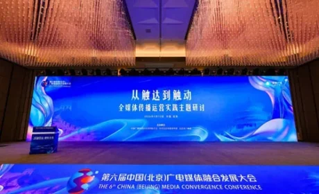 双迪股份受邀出席5・12北京广电融媒大会