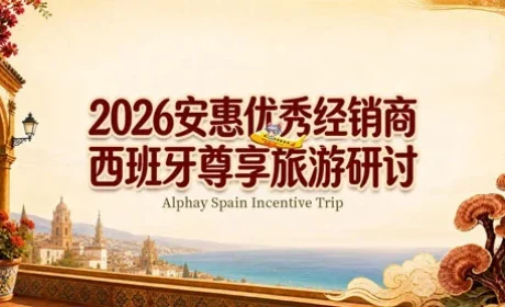 研学启智 2026安惠西班牙尊享之旅圆满成行