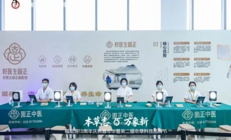 福能源固正中西医协同精准体重管理项目启动