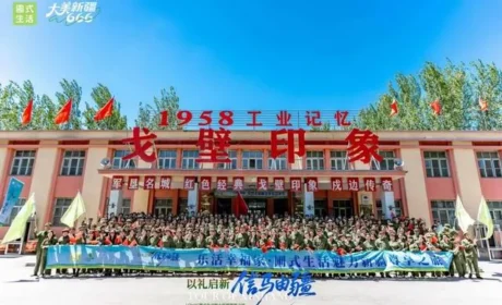 LOHAS圃式生活魅力新疆尊享之旅重温峥嵘