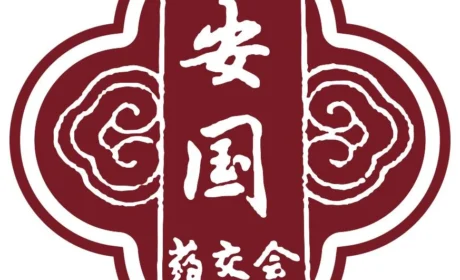 金木集团邀您共赴2026安国药交会