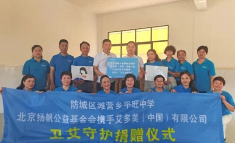 艾多美走进广西防城港市防城区滩营乡平旺中学 ，守护乡村女童成长