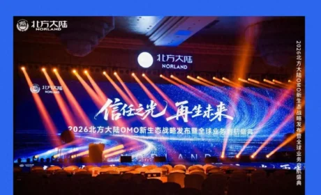 信任，是这个时代最硬的通货——北方大陆OMO新生态战略大会背后的“信任经济”逻辑