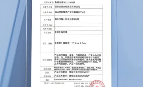 金天国际医用外科口罩注册证成功延续，品质护航再启新程！