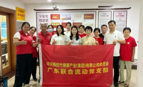 国珍科技 | 广东联合流动党支部开展多场主题活动