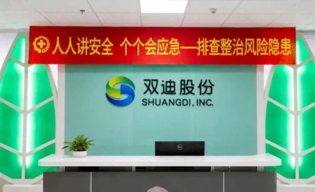 筑牢安全防线 守护健康根基 ——双迪开展2026年”安全生产月”活动