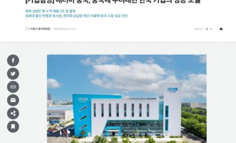 艾多美中国朴炳宽董事长接受韩国《首尔日报》深度专访