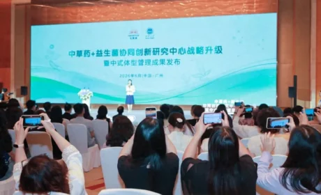 无限极与江南大学合作再升级，中式体型管理新成果发布