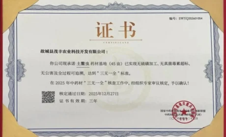以岭药业土鳖虫药材基地再获国家级权威认证