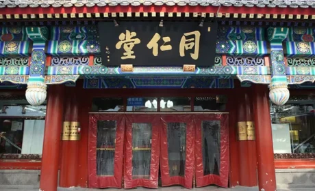同仁堂获批北京市重点实验室