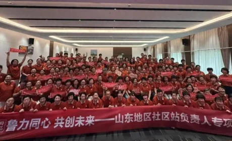 鲁力同心 共创未来，国珍科技山东分公司开展社区站负责人培训