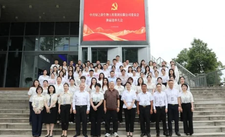 中共绿之韵生物工程集团有限公司委员会换届选举党员大会圆满召开