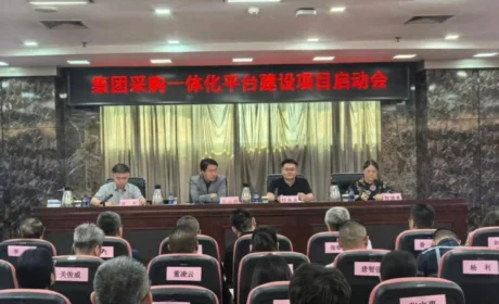 同仁堂 | 集团采购一体化平台建设项目正式启动