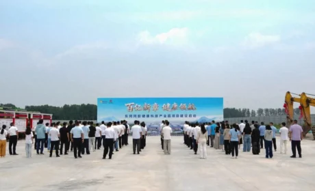 东阿阿胶健康科技产业园项目建设启动仪式举行