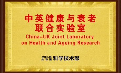 草本延衰科创启航！无限极赋能青年科学家持续深耕前沿技术