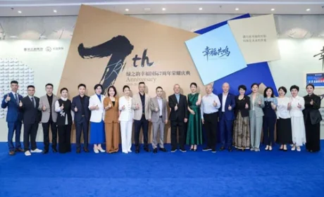 幸福共鸣 绿之韵幸福国际七周年荣耀庆典举行