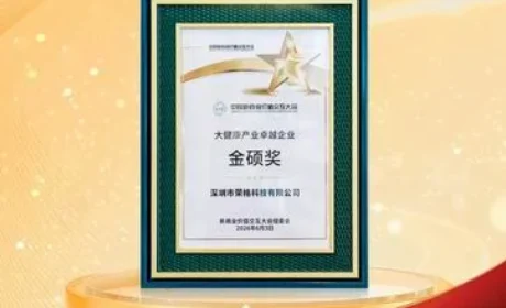 荣格荣膺“金硕奖·大健康产业卓越企业”大奖