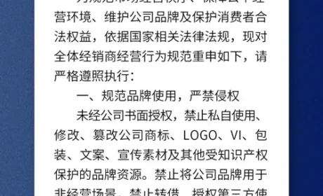 炎帝生物发规范经营告知书 诚信为本合规为先