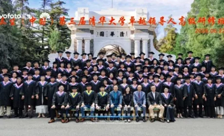 三生第3届清华大学卓越领导人高级研修班收官