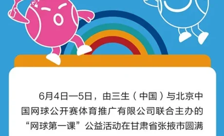 中网公益×三生东方素养张掖站获权威媒体报道