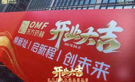 筑势新程——东方药林华南运营总部恢弘启幕