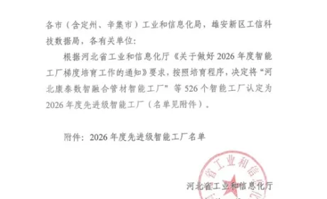金木获评2026年度河北省先进级智能工厂
