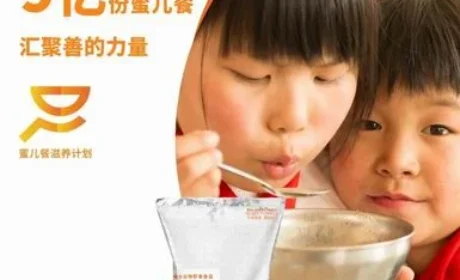 20余载公益之路 如新蜜儿餐全球捐赠破9亿份