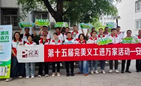 第十五届完美义工进万家活动安阳站顺利举办