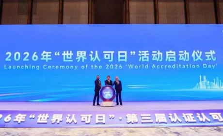第三届认证认可大会在广州举办