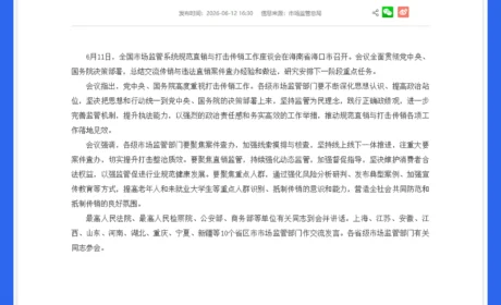 海南这场直销监管会议后，行业如何重构增长逻辑？