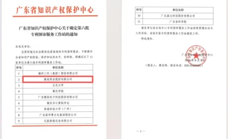 创新成果保护驶入“快车道” —— 康美药业加速重构中药创新护城河
