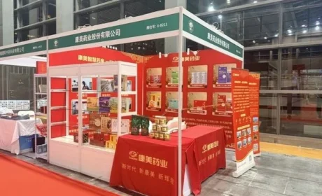康美药业受邀出席2026第七届国际中医药健康服务与供应链（深圳）博览会
