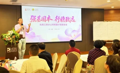 完美江西分公司“筑基计划”启动仪式圆满收官