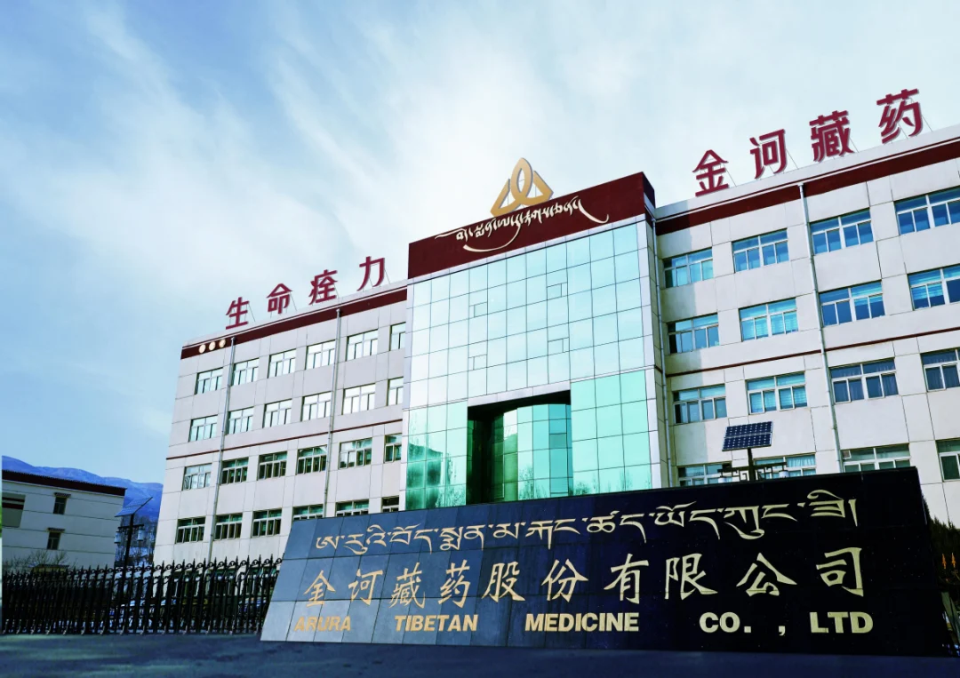 金诃藏药联合国家实验室解锁佐太现代机理缩略图 金诃藏药联合国家实验室解锁佐太现代机理