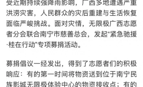 无限极广西志愿者分会驰援洪涝灾区