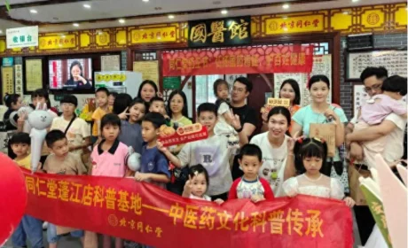 同仁堂零售终端打造青少年暑期研学课堂