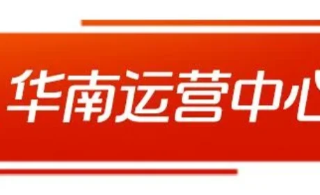 炎帝生物华南运营中心启动仪式暨总部精英团队湾区见证行纪实