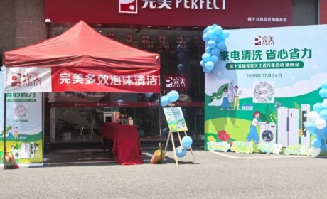 福建 | 第十五届完美义工进万家活动圆满举行
