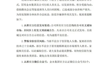 金木发布防范冒用集团名义实施诈骗的公告