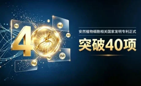 突破40项！安然植物细胞技术再添新专利