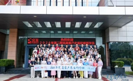 完美两期客户总监研修班在扬州圆满举办