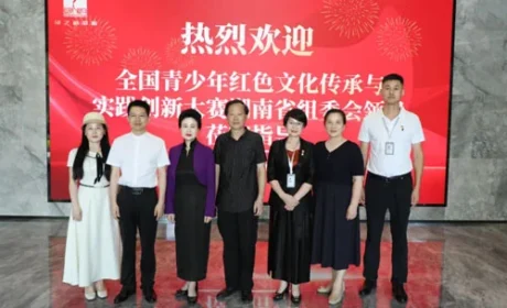 青少年红色文化传承实践赛组委会调研绿之韵