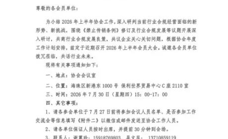 广东省直企协会2026年上半年会员大会通知