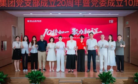 绿之韵党支部20周年暨党委10周年盛典举行