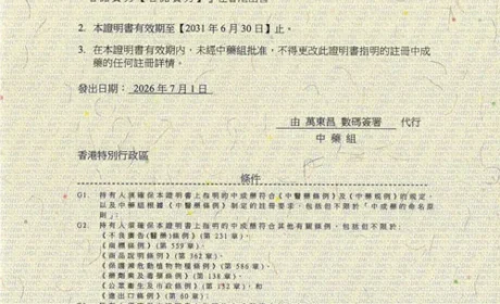 安发旗下四款产品续领香港中成药注册证明书