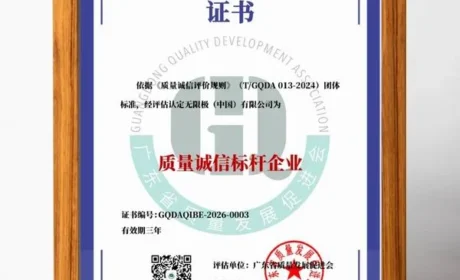 坚守“诚信”价值观，无限极再获权威认证