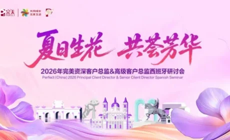 完美跨越山海 共赴一场西班牙的完美之约