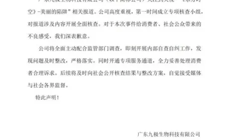 九极发布声明 主动配合监管调查并自查自纠