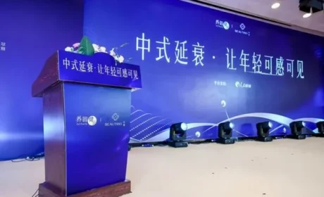 中式延衰研究再进阶 无限极发布两大科研举措